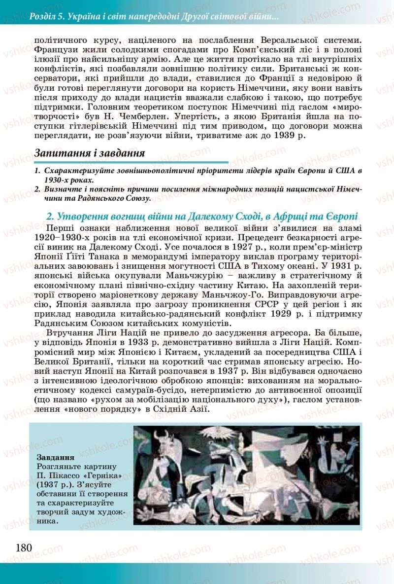 Страница 180 | Підручник Історія України 10 клас М.М. Мудрий, О.Г. Аркуша 2018