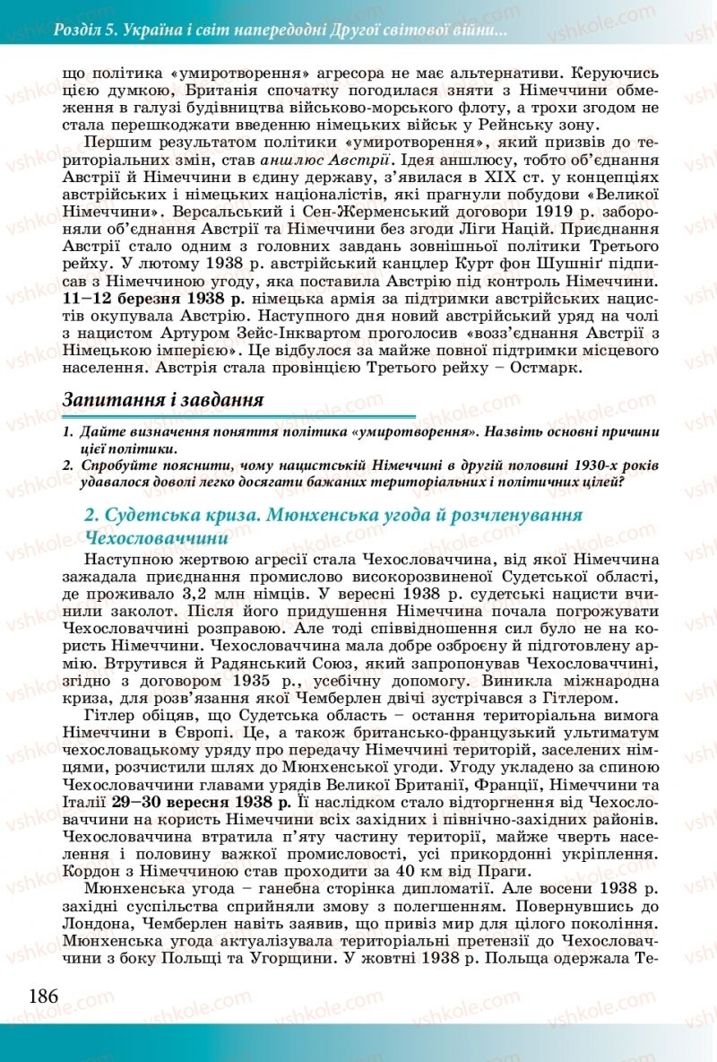 Страница 186 | Підручник Історія України 10 клас М.М. Мудрий, О.Г. Аркуша 2018