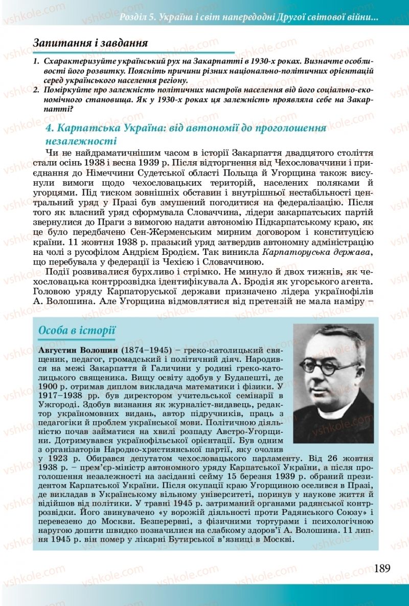 Страница 189 | Підручник Історія України 10 клас М.М. Мудрий, О.Г. Аркуша 2018