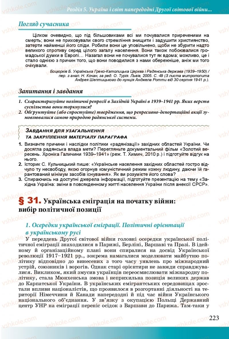 Страница 223 | Підручник Історія України 10 клас М.М. Мудрий, О.Г. Аркуша 2018