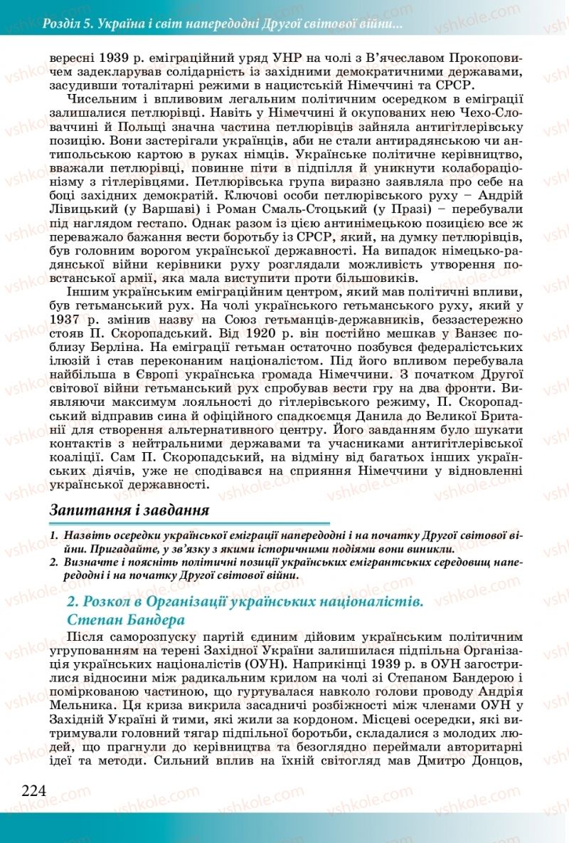 Страница 224 | Підручник Історія України 10 клас М.М. Мудрий, О.Г. Аркуша 2018