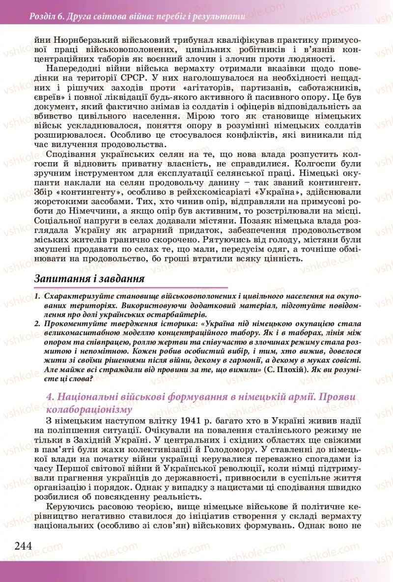 Страница 244 | Підручник Історія України 10 клас М.М. Мудрий, О.Г. Аркуша 2018