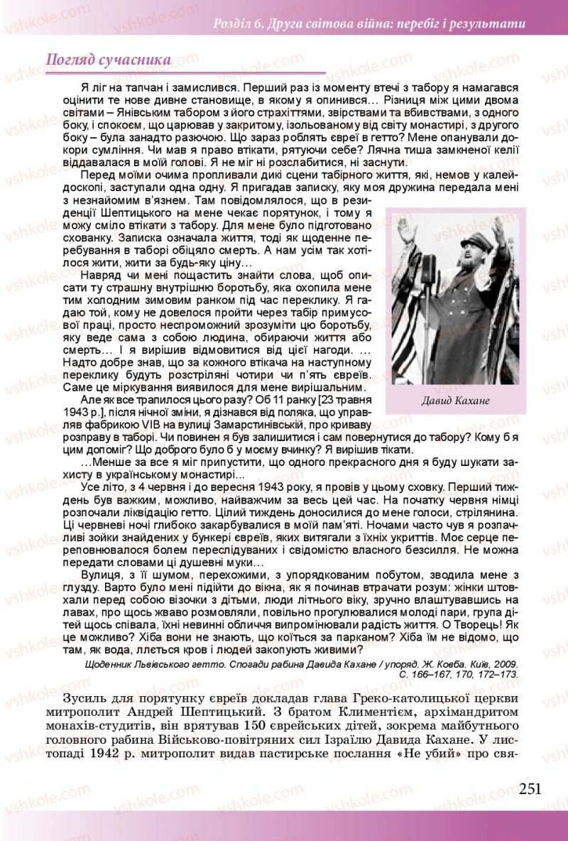 Страница 251 | Підручник Історія України 10 клас М.М. Мудрий, О.Г. Аркуша 2018