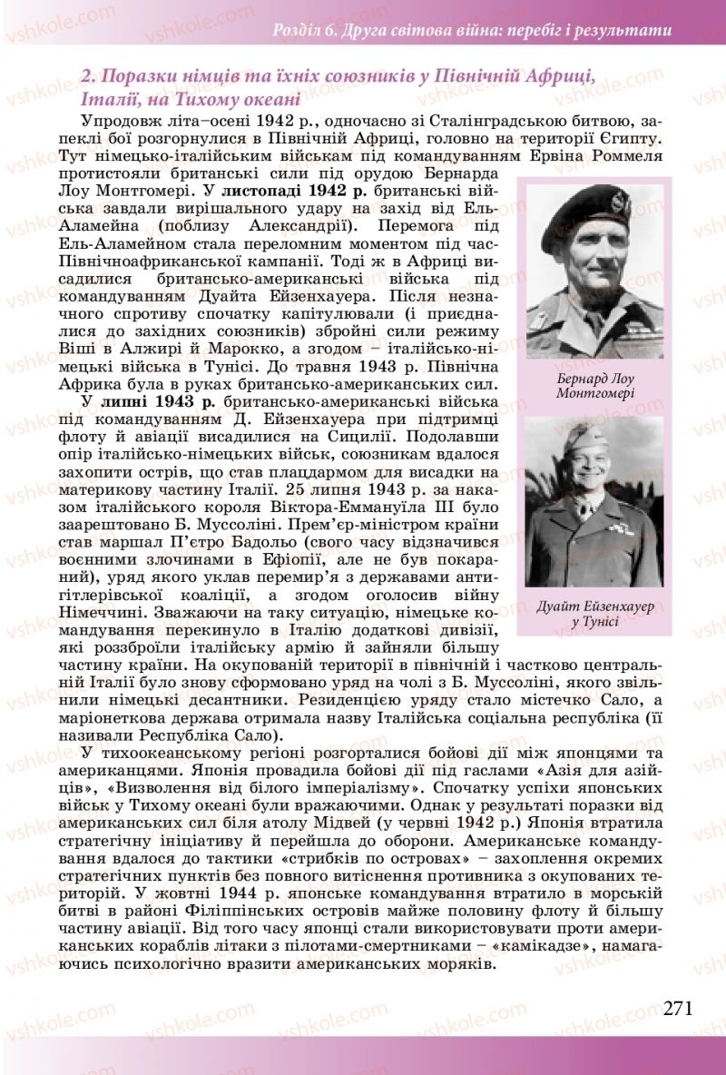 Страница 271 | Підручник Історія України 10 клас М.М. Мудрий, О.Г. Аркуша 2018