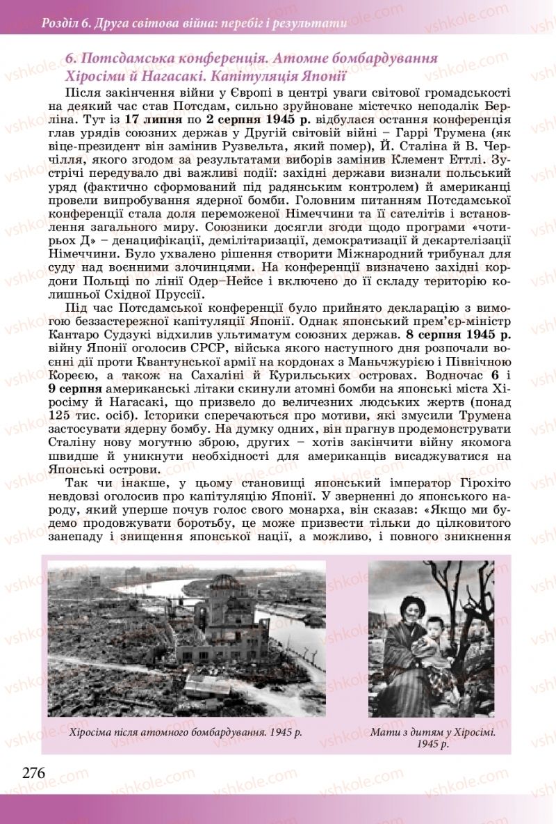 Страница 276 | Підручник Історія України 10 клас М.М. Мудрий, О.Г. Аркуша 2018