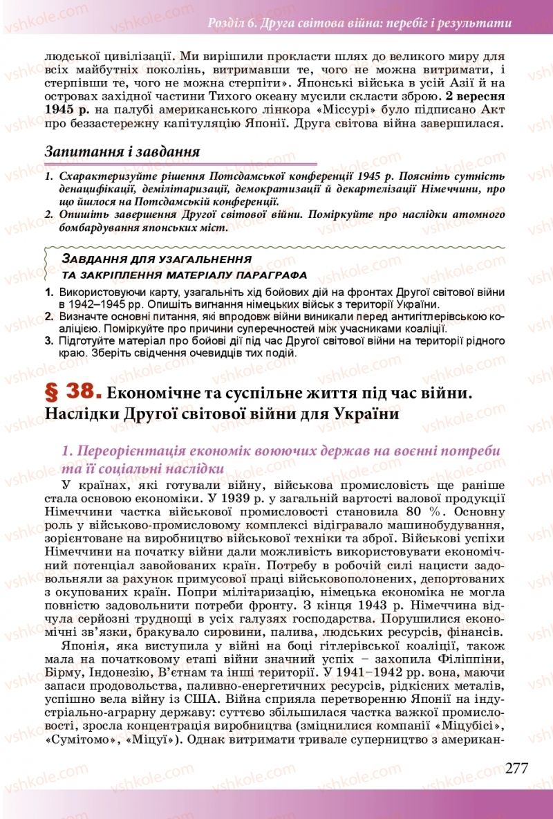 Страница 277 | Підручник Історія України 10 клас М.М. Мудрий, О.Г. Аркуша 2018