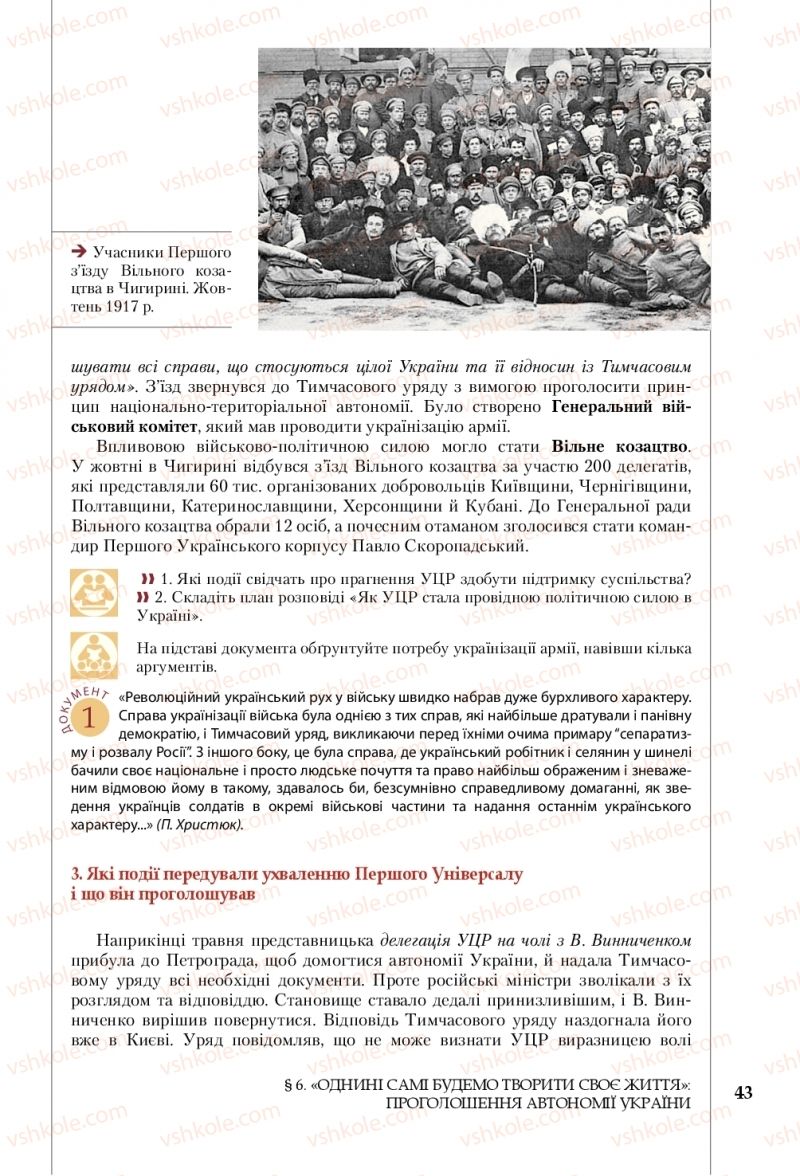 Страница 43 | Підручник Історія України 10 клас В.С. Власов, С.В. Кульчицький 2018 Рівень стандарту