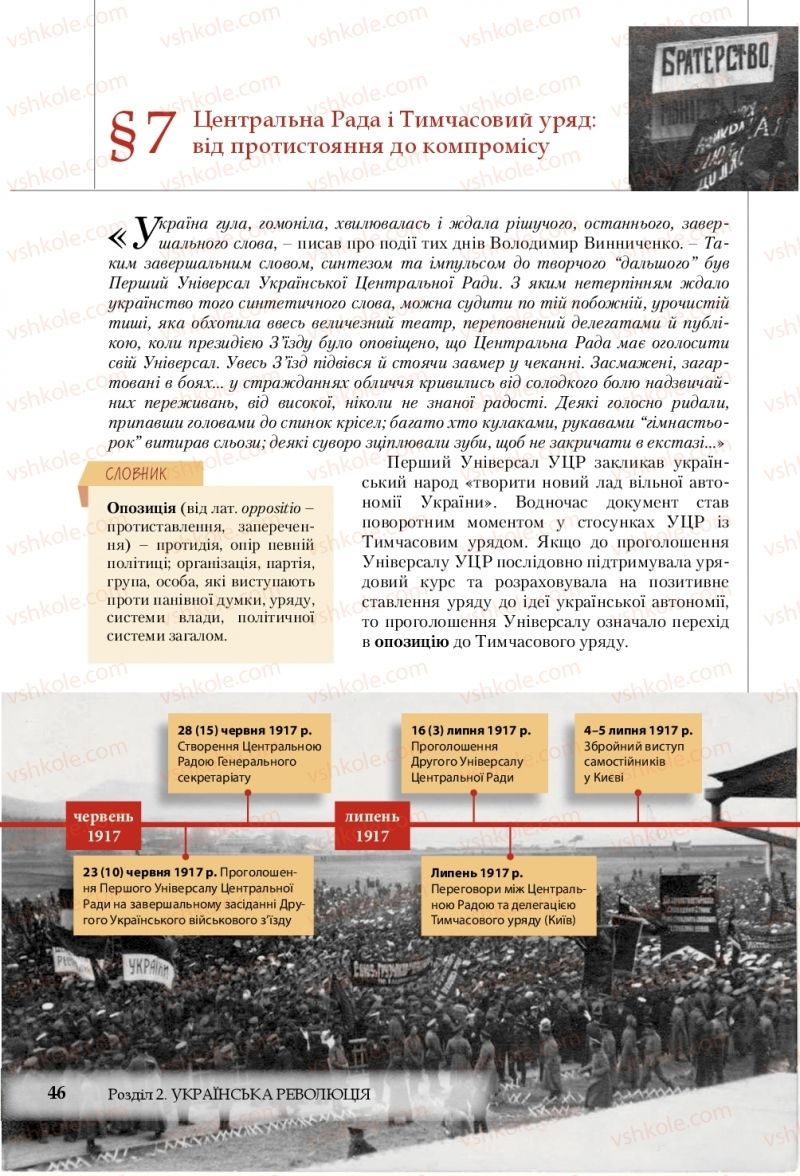 Страница 46 | Підручник Історія України 10 клас В.С. Власов, С.В. Кульчицький 2018 Рівень стандарту