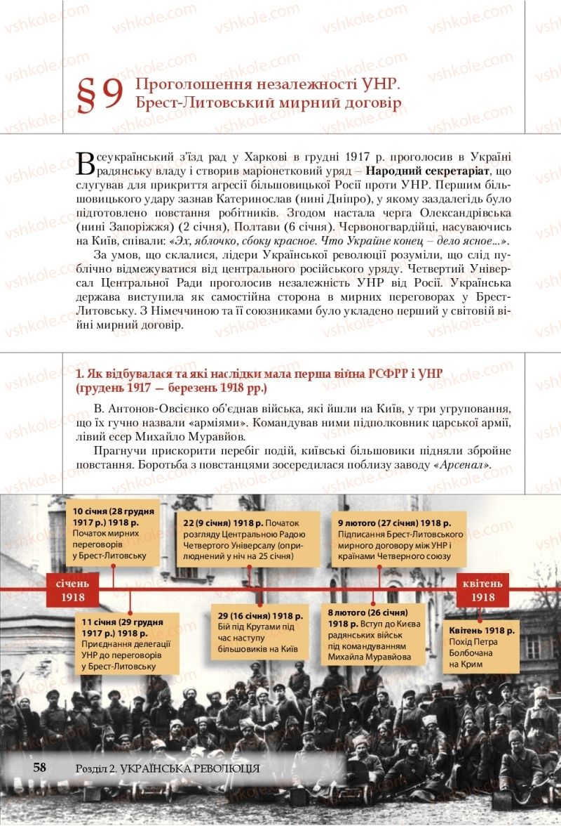 Страница 58 | Підручник Історія України 10 клас В.С. Власов, С.В. Кульчицький 2018 Рівень стандарту