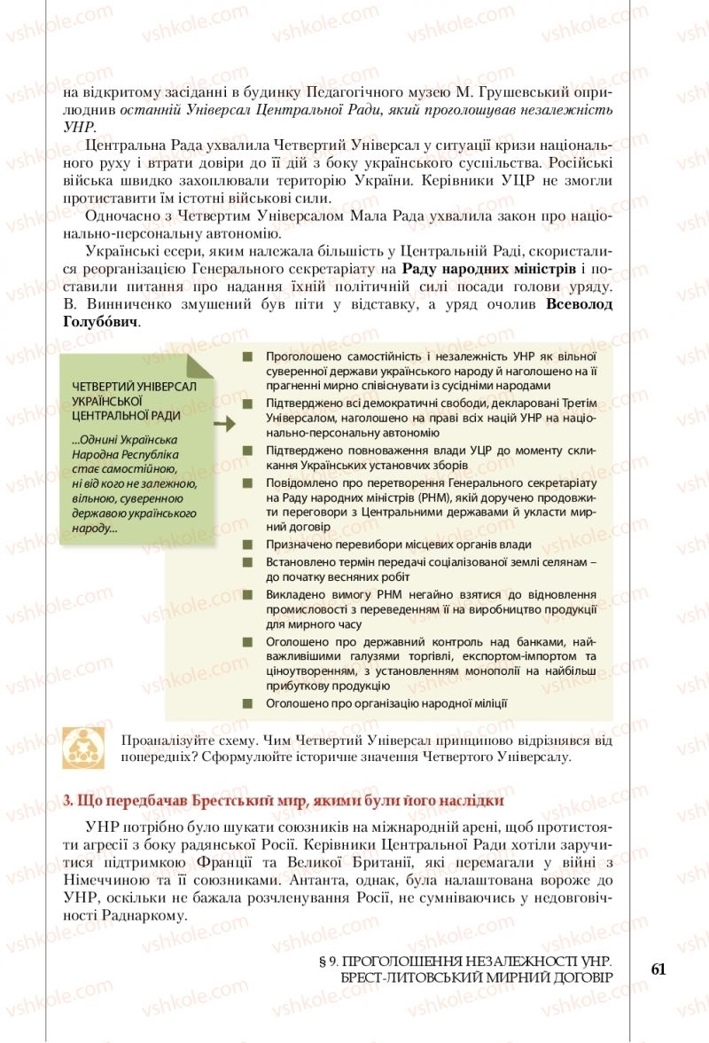 Страница 61 | Підручник Історія України 10 клас В.С. Власов, С.В. Кульчицький 2018 Рівень стандарту