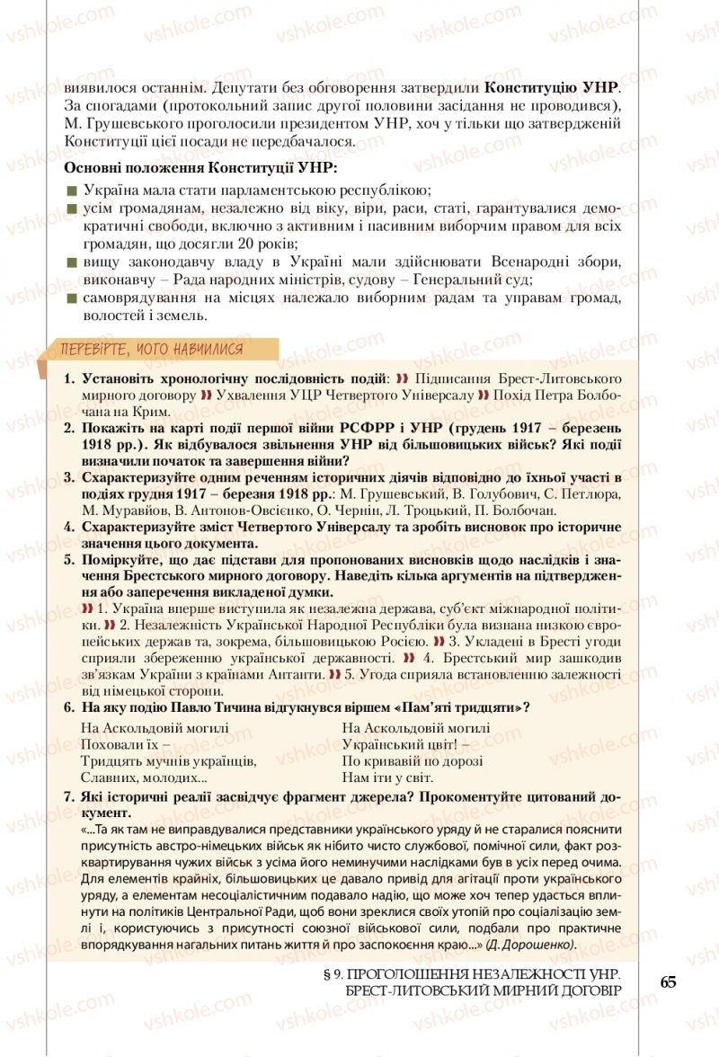 Страница 65 | Підручник Історія України 10 клас В.С. Власов, С.В. Кульчицький 2018 Рівень стандарту