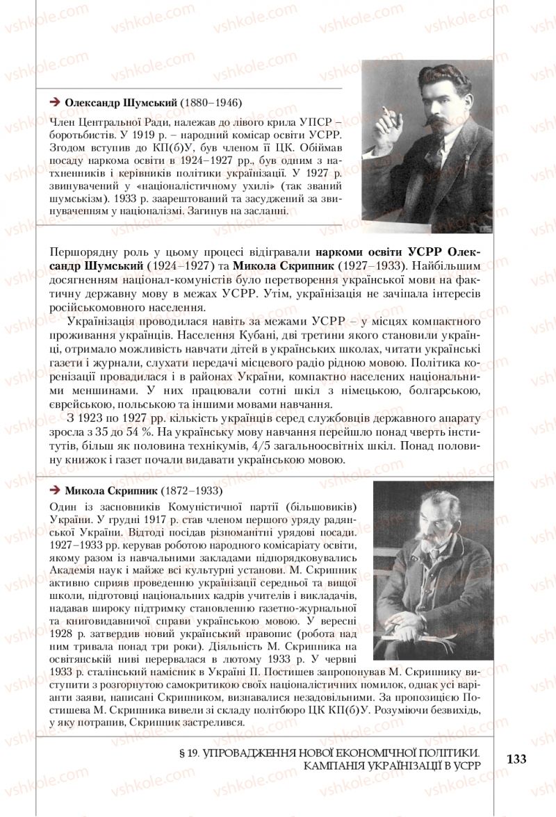 Страница 133 | Підручник Історія України 10 клас В.С. Власов, С.В. Кульчицький 2018 Рівень стандарту