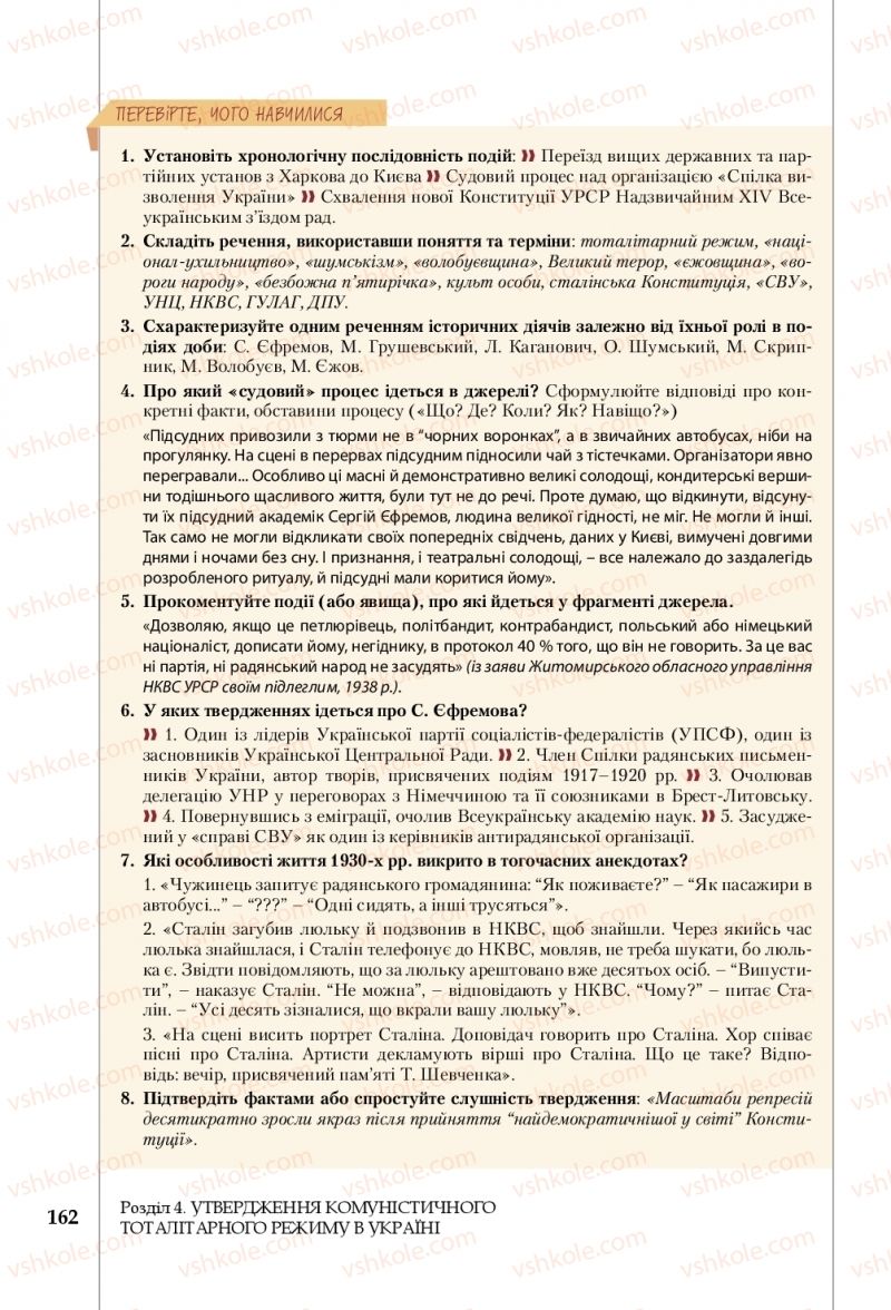 Страница 162 | Підручник Історія України 10 клас В.С. Власов, С.В. Кульчицький 2018 Рівень стандарту