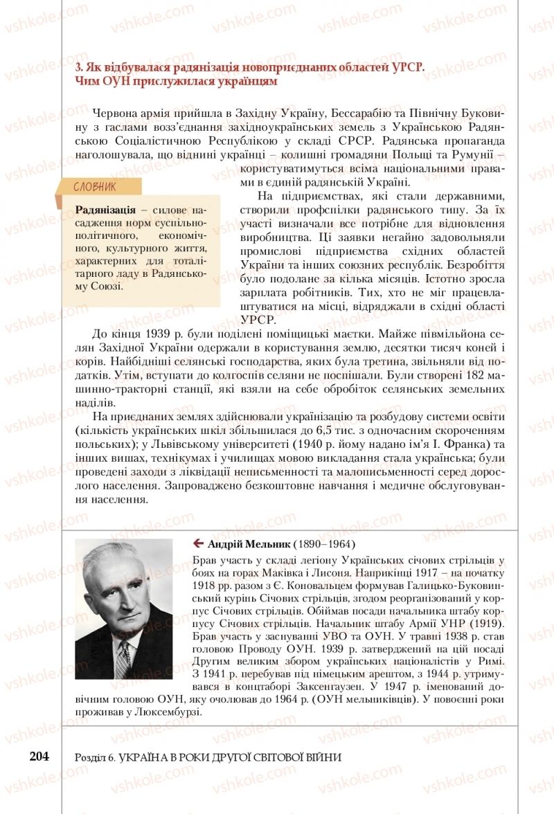 Страница 204 | Підручник Історія України 10 клас В.С. Власов, С.В. Кульчицький 2018 Рівень стандарту