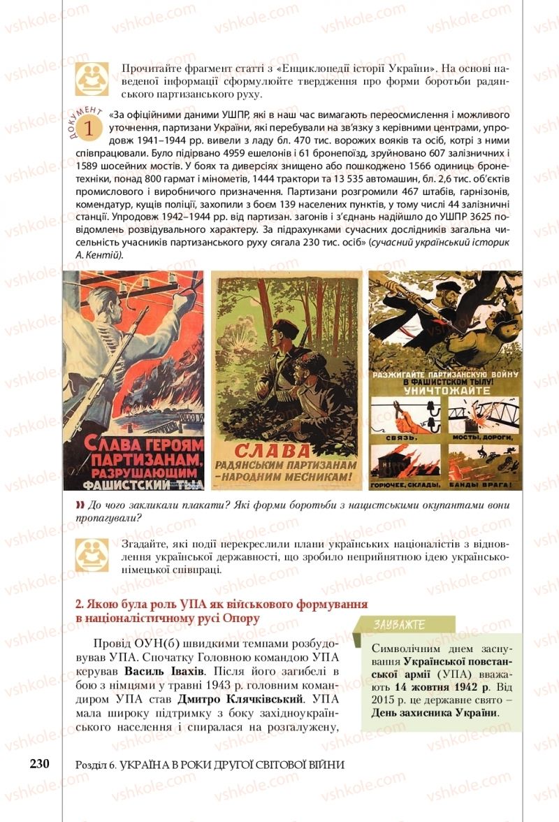 Страница 230 | Підручник Історія України 10 клас В.С. Власов, С.В. Кульчицький 2018 Рівень стандарту
