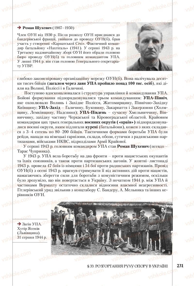 Страница 231 | Підручник Історія України 10 клас В.С. Власов, С.В. Кульчицький 2018 Рівень стандарту