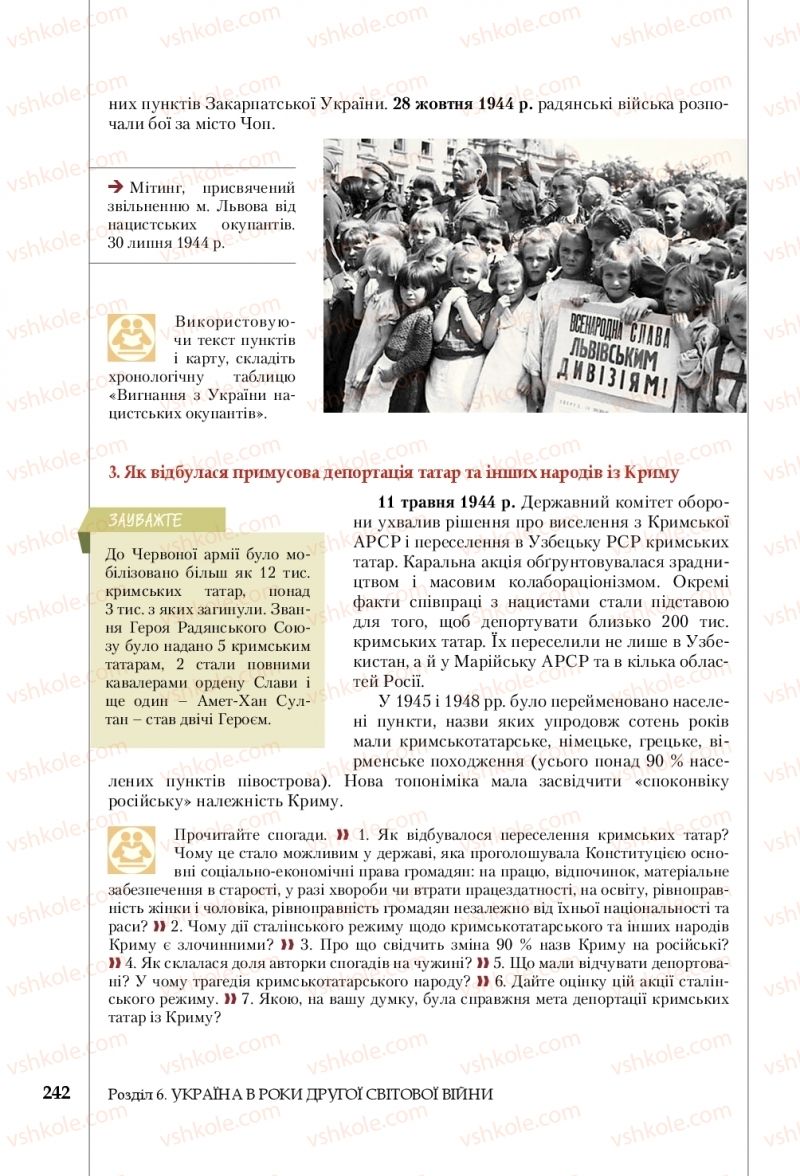 Страница 242 | Підручник Історія України 10 клас В.С. Власов, С.В. Кульчицький 2018 Рівень стандарту