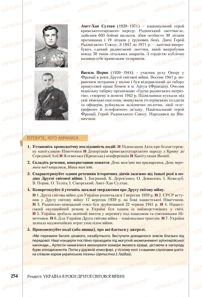 Страница 254 | Підручник Історія України 10 клас В.С. Власов, С.В. Кульчицький 2018 Рівень стандарту