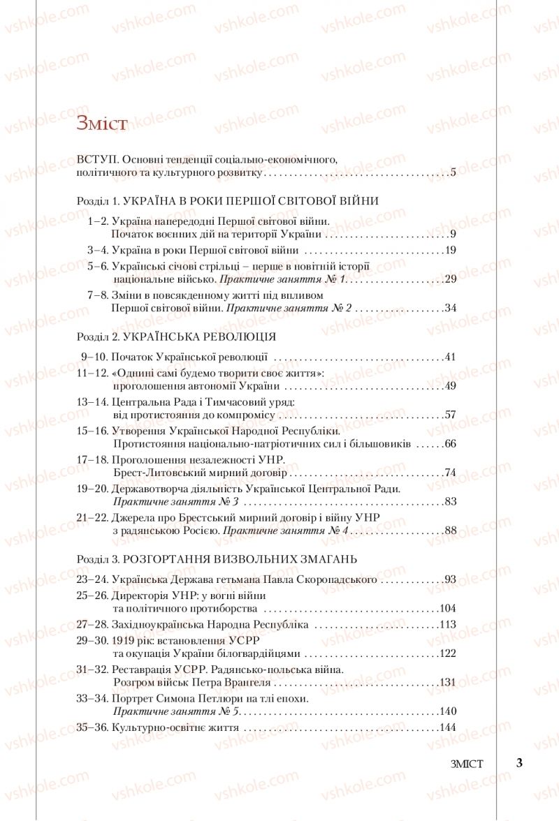 Страница 3 | Підручник Історія України 10 клас В.С. Власов, С.В. Кульчицький 2018 Профільний рівень