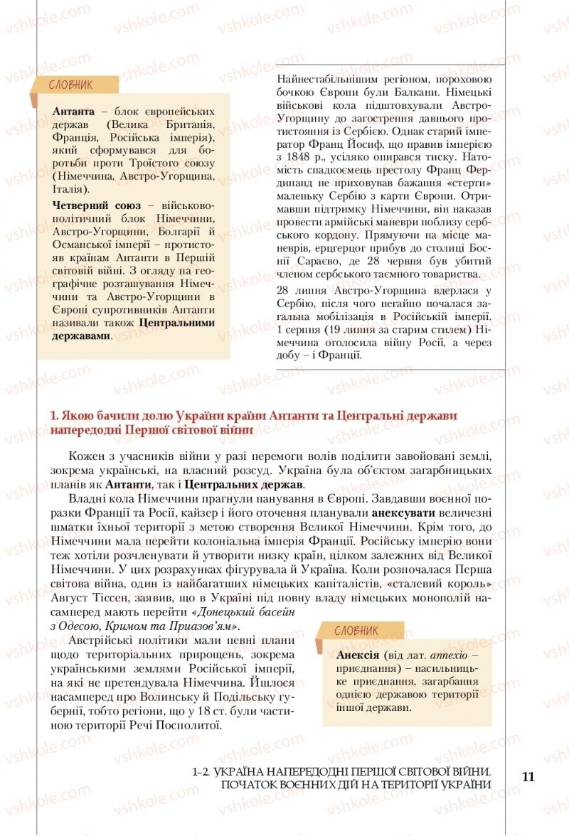 Страница 11 | Підручник Історія України 10 клас В.С. Власов, С.В. Кульчицький 2018 Профільний рівень