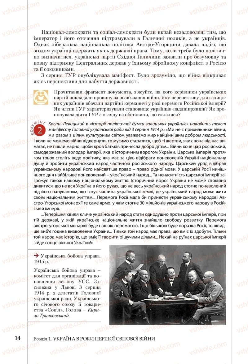 Страница 14 | Підручник Історія України 10 клас В.С. Власов, С.В. Кульчицький 2018 Профільний рівень