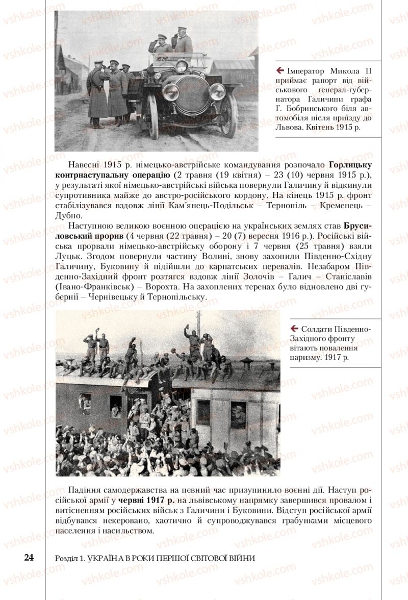 Страница 24 | Підручник Історія України 10 клас В.С. Власов, С.В. Кульчицький 2018 Профільний рівень