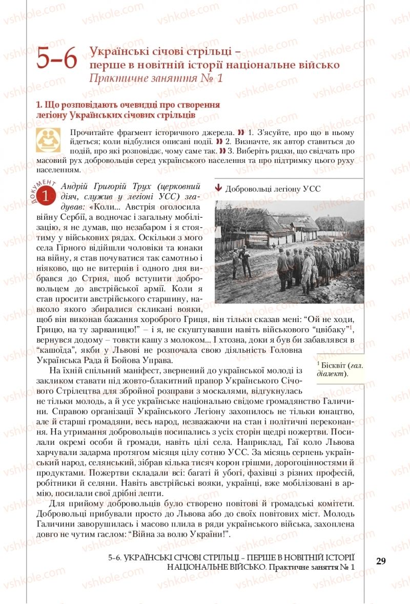 Страница 29 | Підручник Історія України 10 клас В.С. Власов, С.В. Кульчицький 2018 Профільний рівень