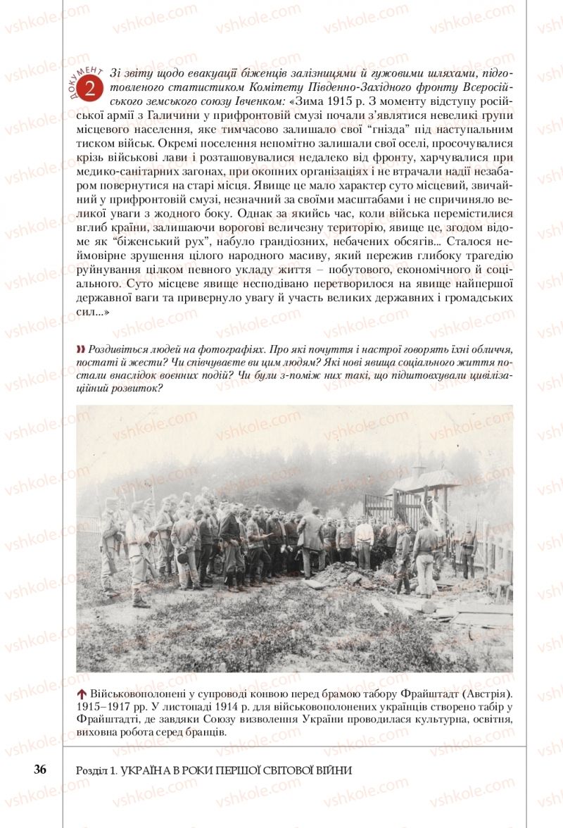 Страница 36 | Підручник Історія України 10 клас В.С. Власов, С.В. Кульчицький 2018 Профільний рівень