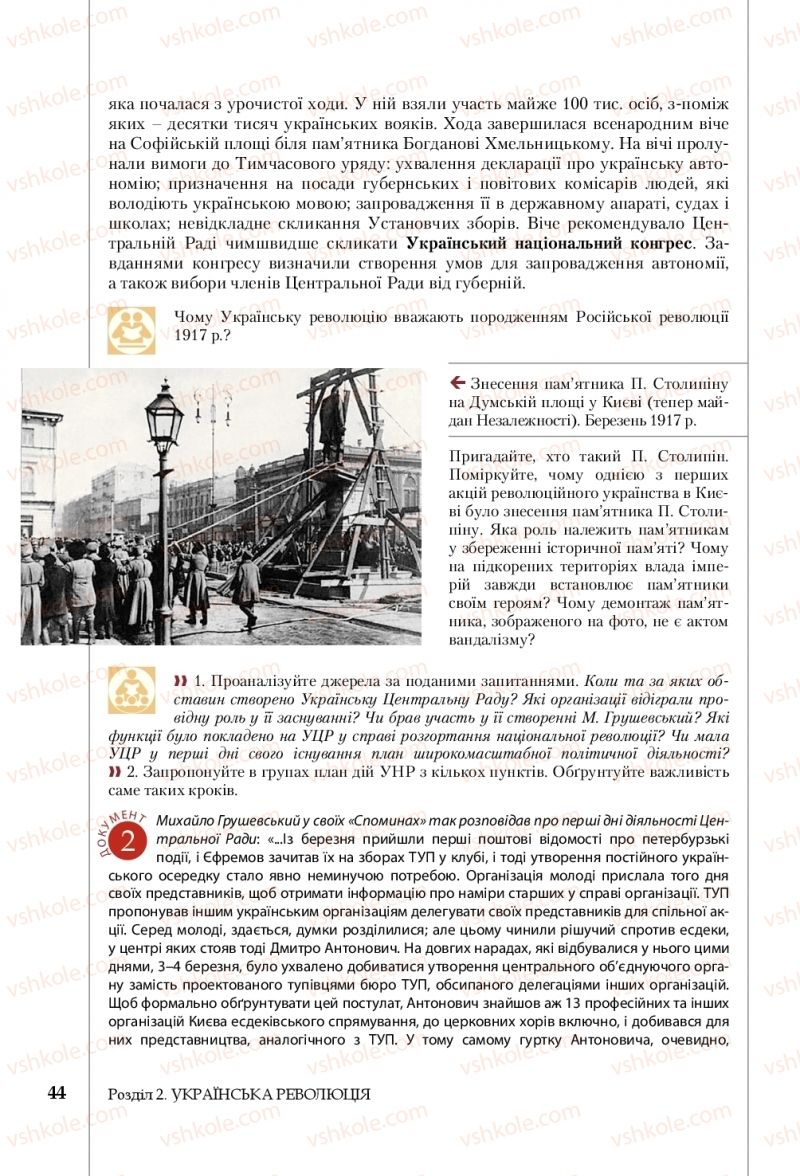Страница 44 | Підручник Історія України 10 клас В.С. Власов, С.В. Кульчицький 2018 Профільний рівень