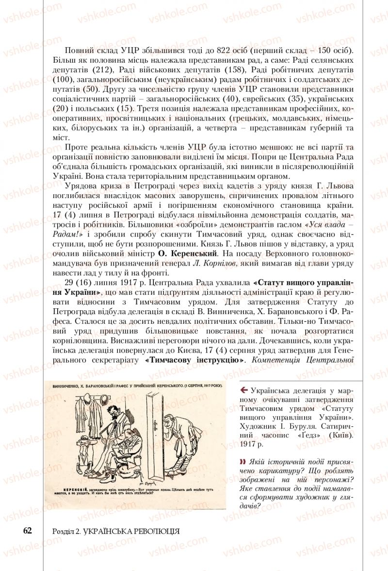 Страница 62 | Підручник Історія України 10 клас В.С. Власов, С.В. Кульчицький 2018 Профільний рівень