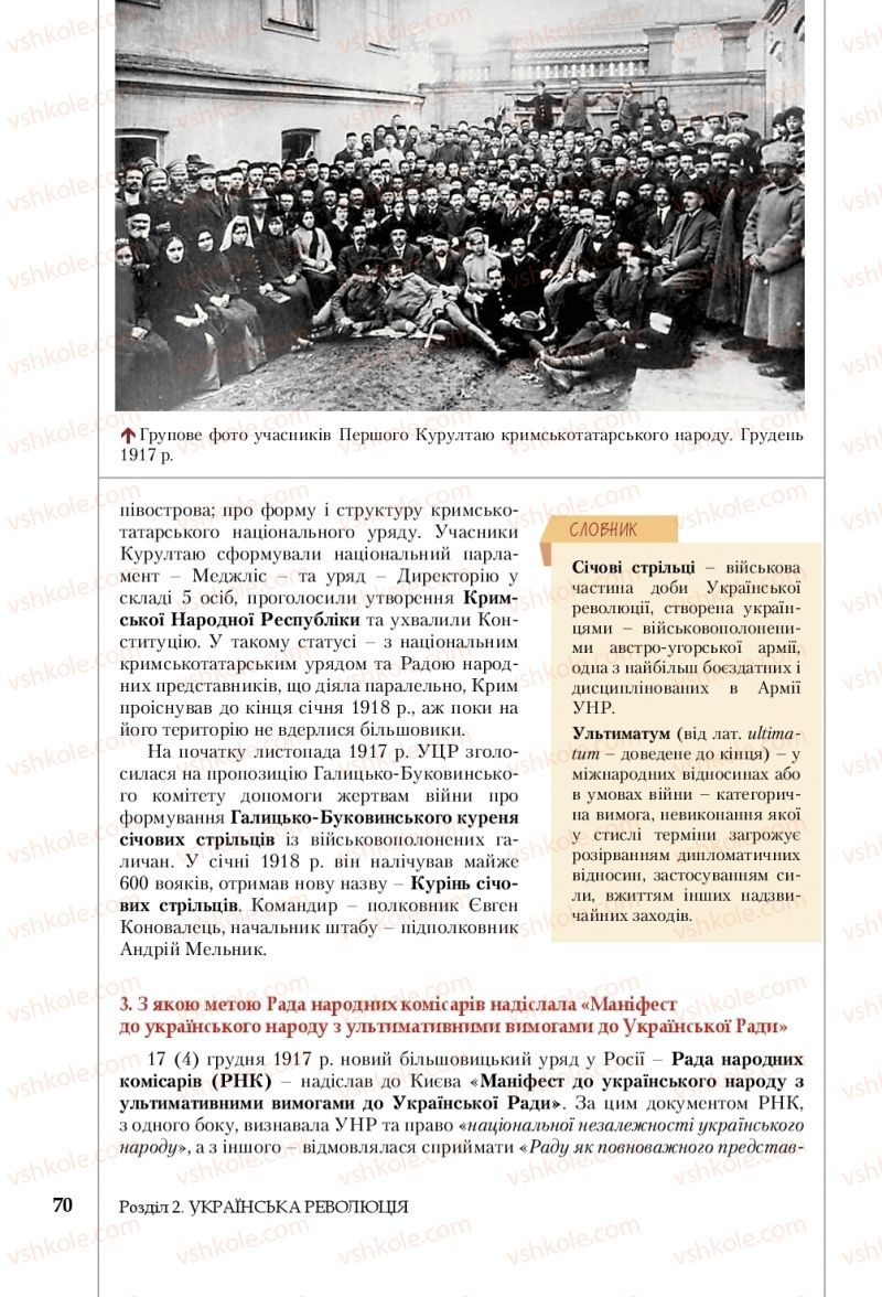 Страница 70 | Підручник Історія України 10 клас В.С. Власов, С.В. Кульчицький 2018 Профільний рівень