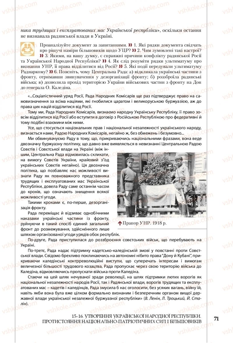 Страница 71 | Підручник Історія України 10 клас В.С. Власов, С.В. Кульчицький 2018 Профільний рівень