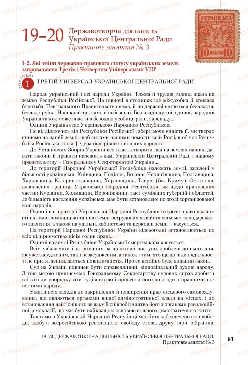 Страница 83 | Підручник Історія України 10 клас В.С. Власов, С.В. Кульчицький 2018 Профільний рівень