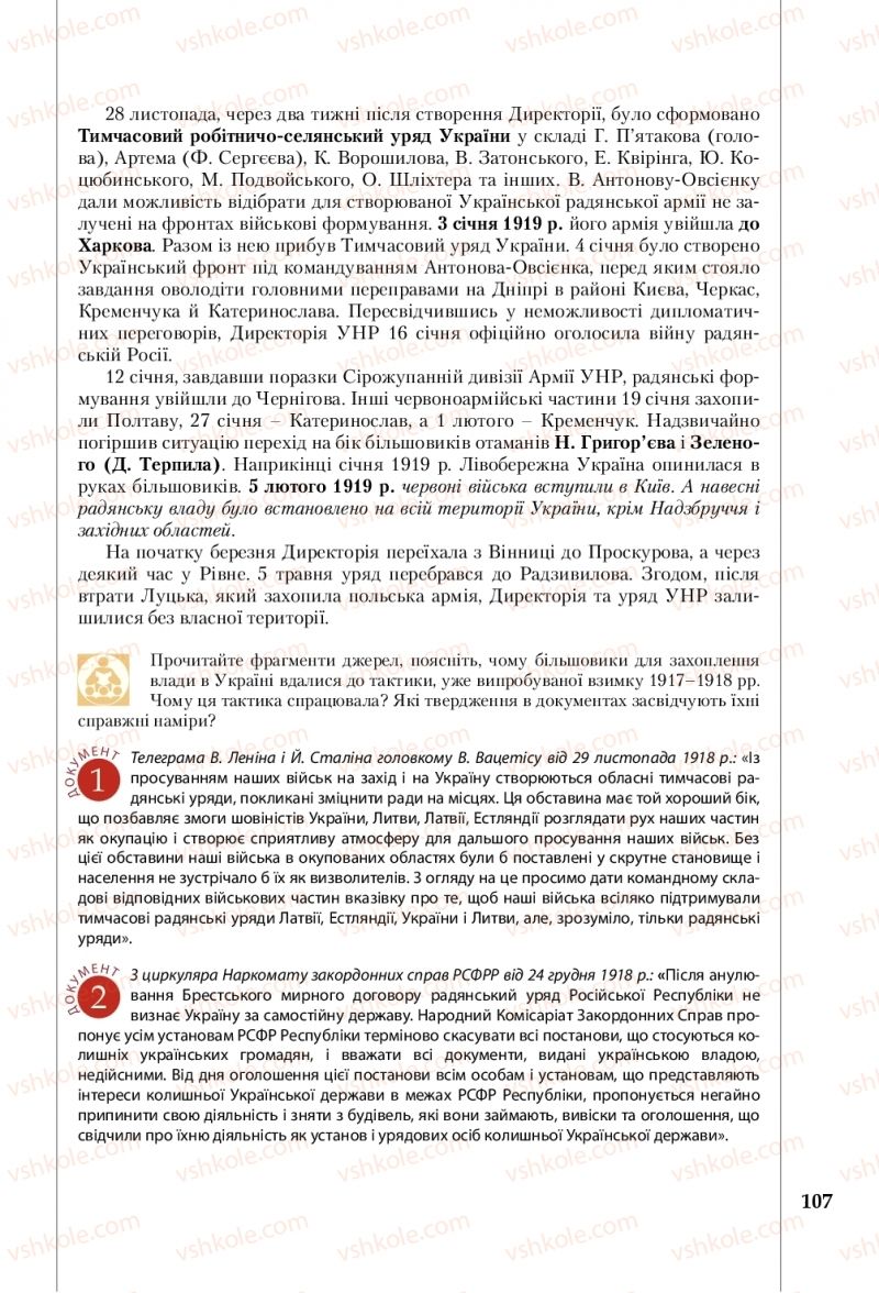 Страница 107 | Підручник Історія України 10 клас В.С. Власов, С.В. Кульчицький 2018 Профільний рівень