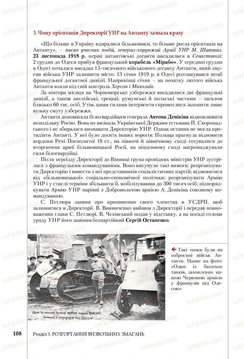 Страница 108 | Підручник Історія України 10 клас В.С. Власов, С.В. Кульчицький 2018 Профільний рівень