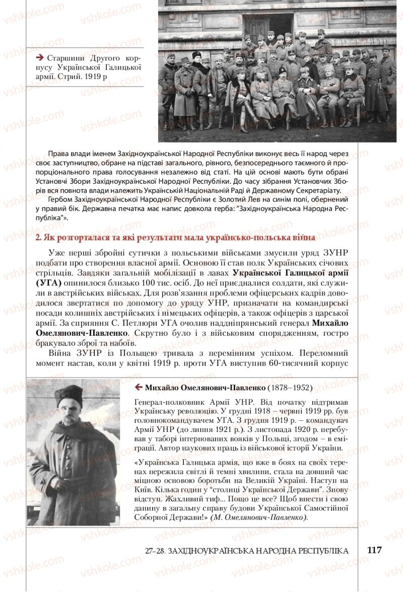 Страница 117 | Підручник Історія України 10 клас В.С. Власов, С.В. Кульчицький 2018 Профільний рівень