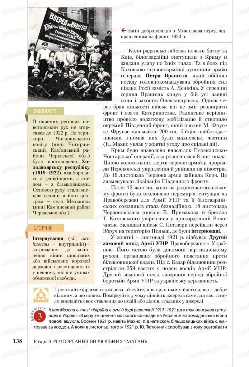 Страница 138 | Підручник Історія України 10 клас В.С. Власов, С.В. Кульчицький 2018 Профільний рівень