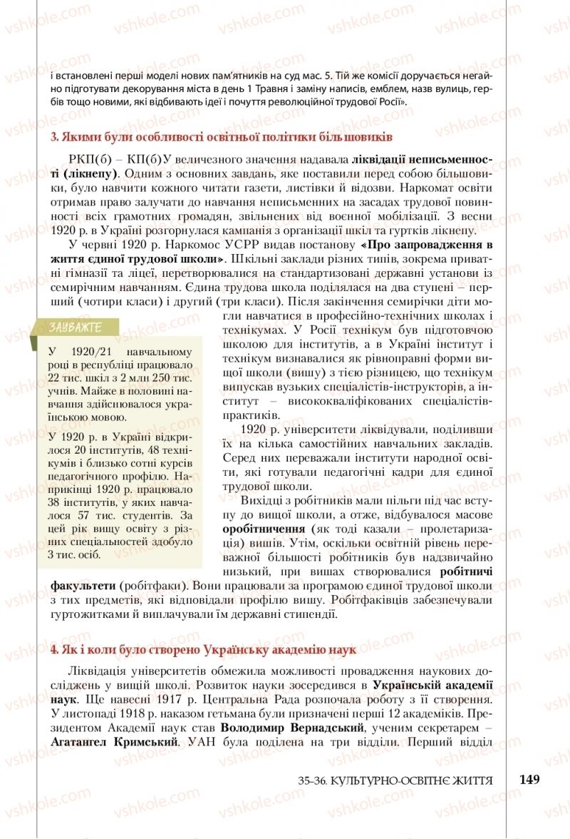 Страница 149 | Підручник Історія України 10 клас В.С. Власов, С.В. Кульчицький 2018 Профільний рівень