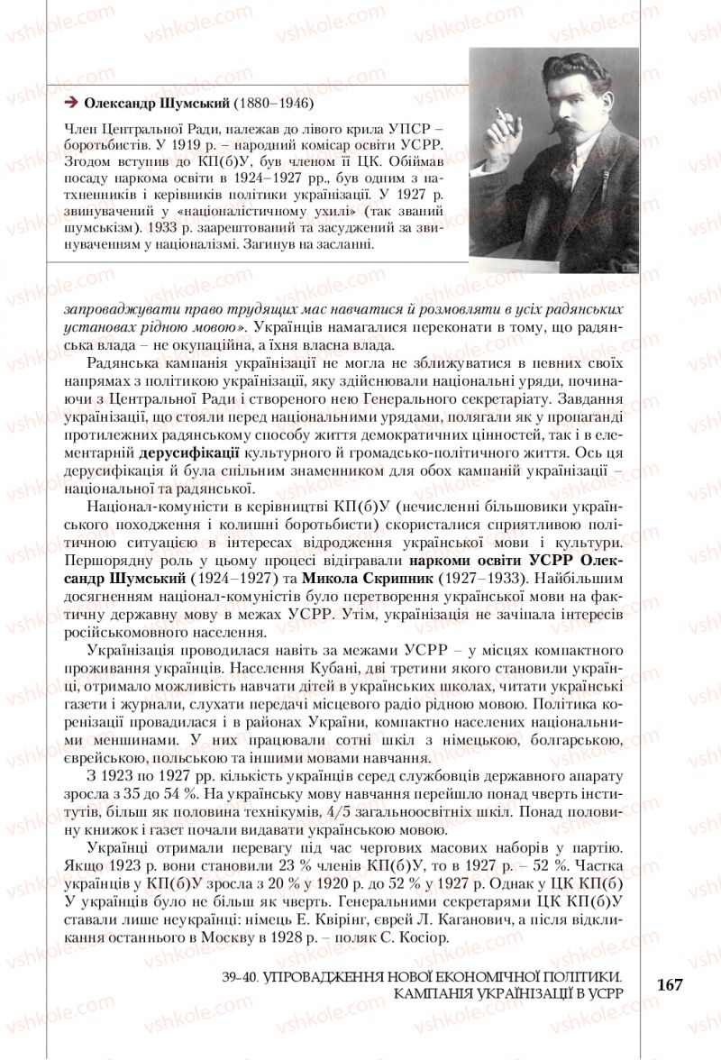 Страница 167 | Підручник Історія України 10 клас В.С. Власов, С.В. Кульчицький 2018 Профільний рівень