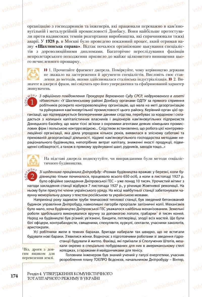 Страница 174 | Підручник Історія України 10 клас В.С. Власов, С.В. Кульчицький 2018 Профільний рівень