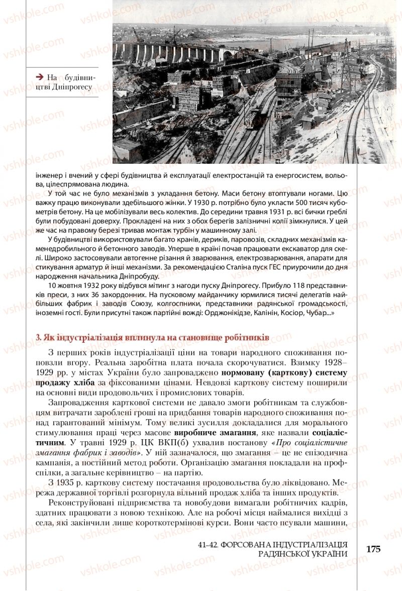 Страница 175 | Підручник Історія України 10 клас В.С. Власов, С.В. Кульчицький 2018 Профільний рівень