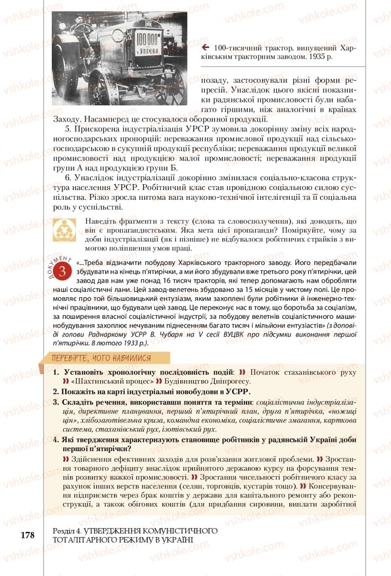 Страница 178 | Підручник Історія України 10 клас В.С. Власов, С.В. Кульчицький 2018 Профільний рівень