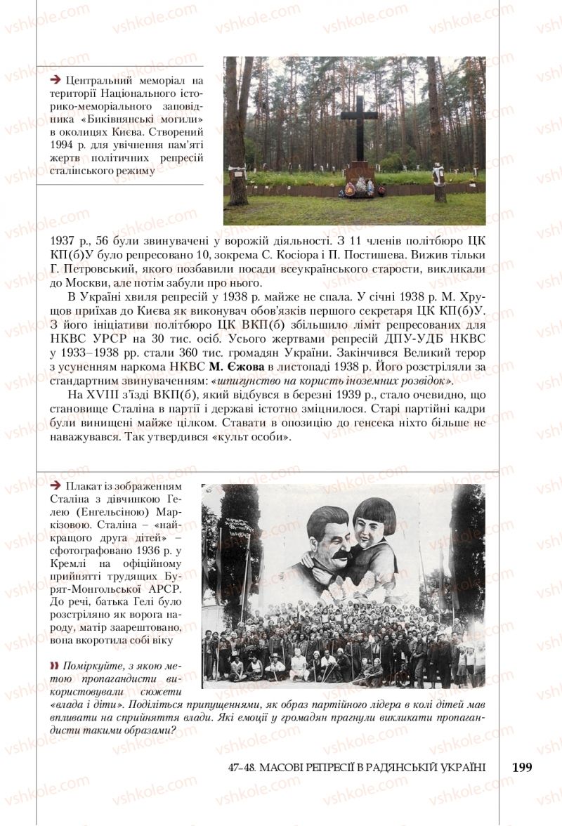 Страница 199 | Підручник Історія України 10 клас В.С. Власов, С.В. Кульчицький 2018 Профільний рівень