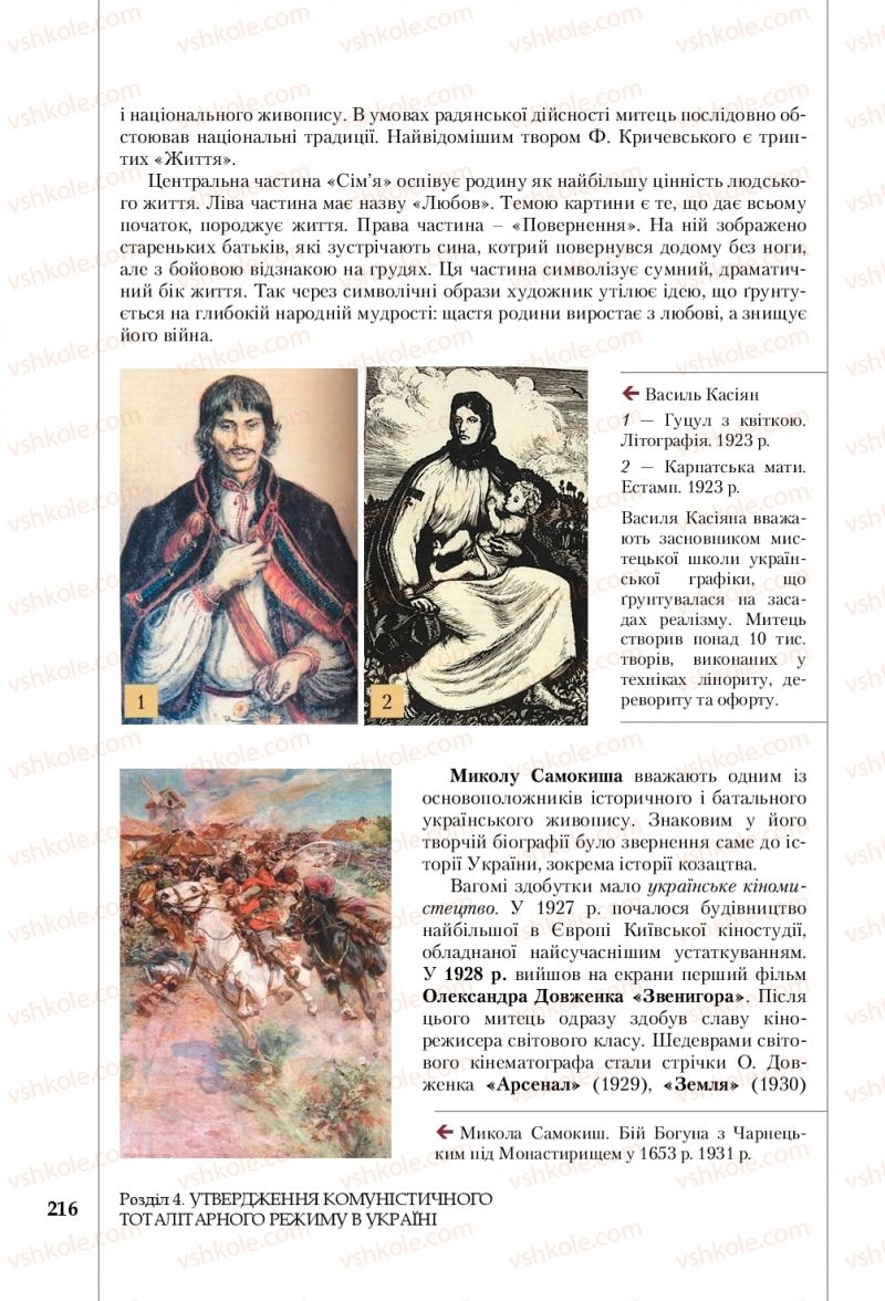Страница 216 | Підручник Історія України 10 клас В.С. Власов, С.В. Кульчицький 2018 Профільний рівень