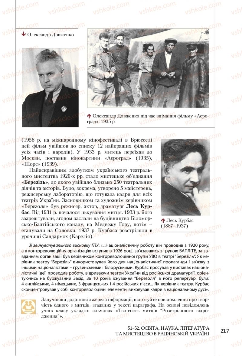 Страница 217 | Підручник Історія України 10 клас В.С. Власов, С.В. Кульчицький 2018 Профільний рівень