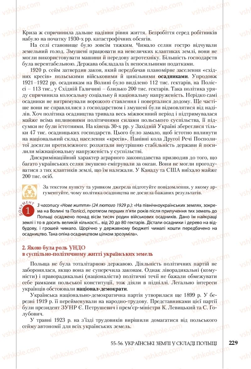 Страница 229 | Підручник Історія України 10 клас В.С. Власов, С.В. Кульчицький 2018 Профільний рівень