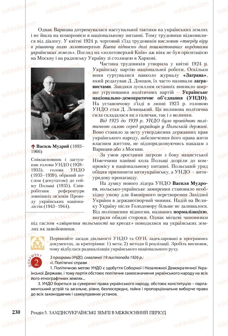 Страница 230 | Підручник Історія України 10 клас В.С. Власов, С.В. Кульчицький 2018 Профільний рівень