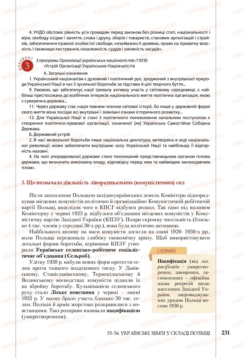 Страница 231 | Підручник Історія України 10 клас В.С. Власов, С.В. Кульчицький 2018 Профільний рівень