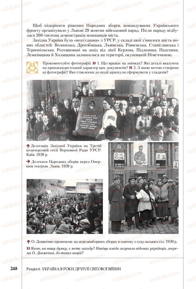 Страница 248 | Підручник Історія України 10 клас В.С. Власов, С.В. Кульчицький 2018 Профільний рівень