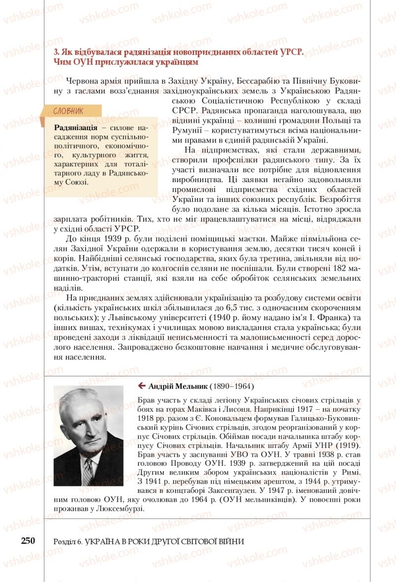 Страница 250 | Підручник Історія України 10 клас В.С. Власов, С.В. Кульчицький 2018 Профільний рівень